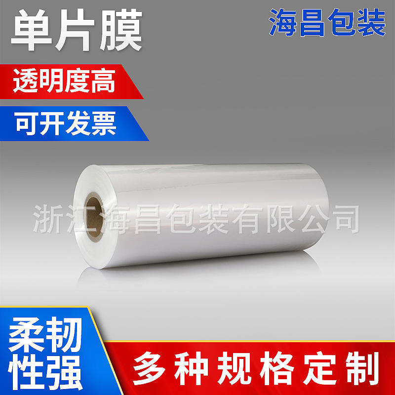厂家批发多款式POF透明收缩膜产品商品包装热缩单片膜圆柱筒膜