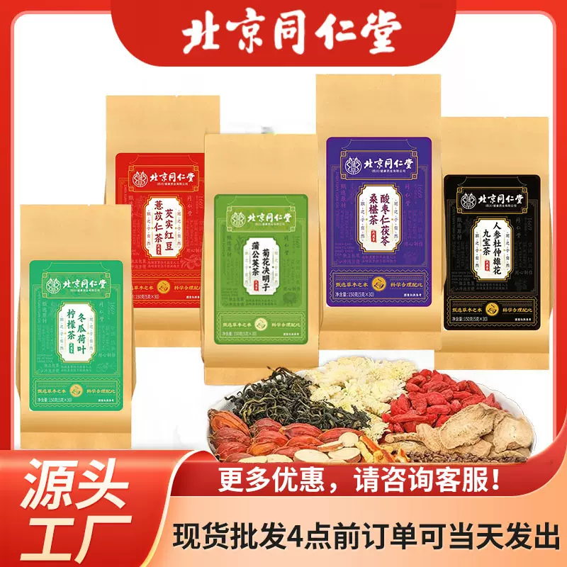 北京同仁堂菊花决明子茶红豆薏米茶亳州花茶批发代用茶包玉米须茶
