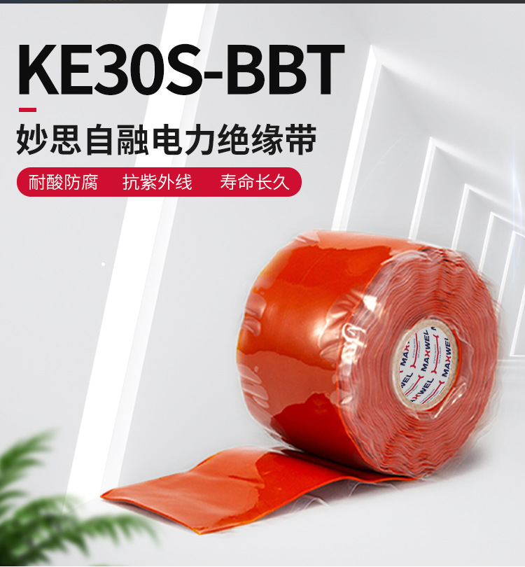 新款自粘带 增强型自粘带 硅橡胶自粘带 密封防水自粘带 电工胶布