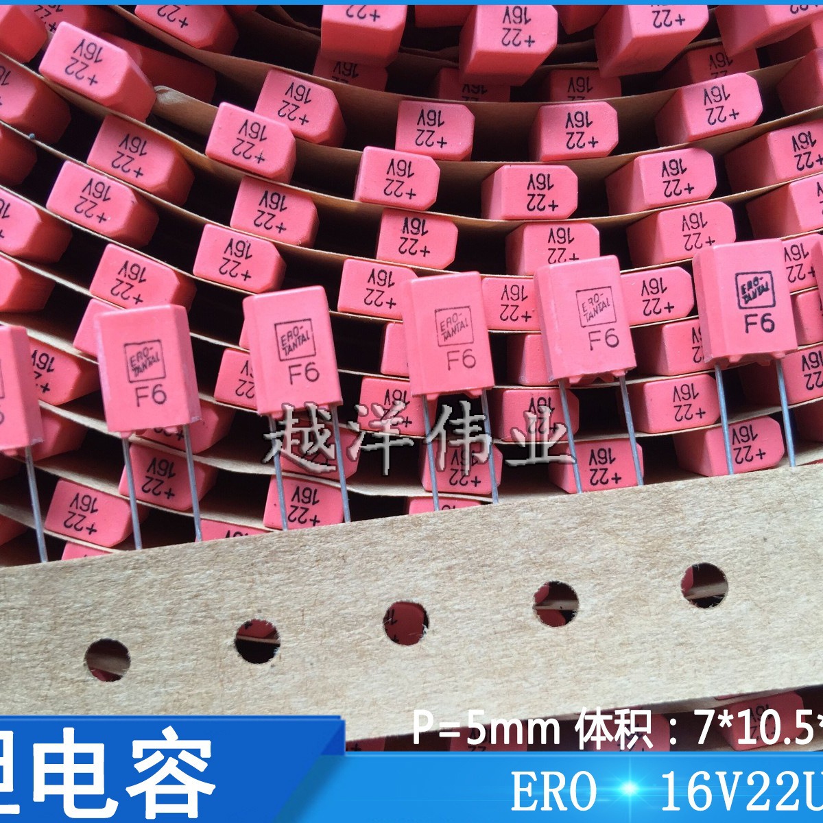 ERO 16V22UF 直插钽电容 塑料壳 红色 胆电容 R3226016MN2