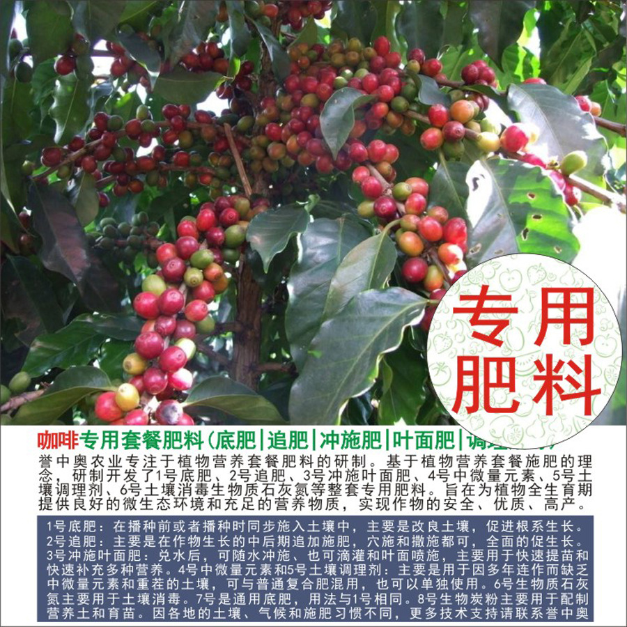 1-50斤誉中奥咖啡专用有机肥复合肥底肥追肥叶面肥冲施肥水溶肥