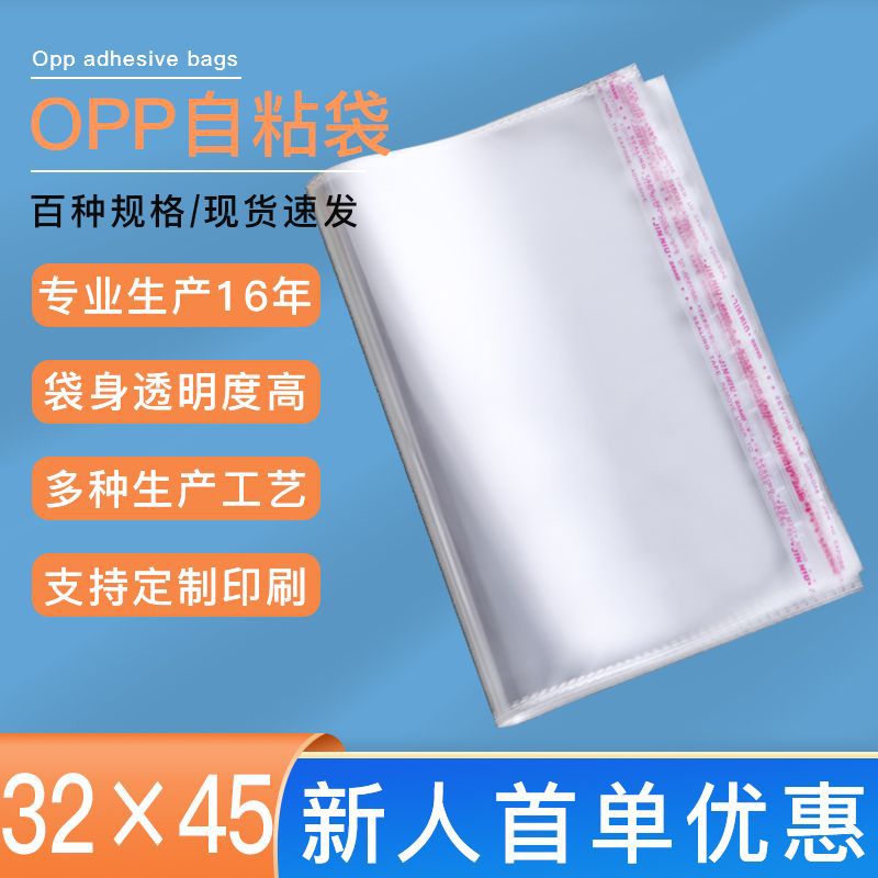 现货OPP袋不干胶自粘袋服装包装袋32*45透明塑料袋衣服密封袋批发