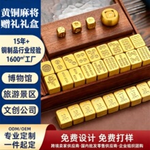 现货黄铜麻将实心铜金属工艺品收藏博物馆旅游景区文创礼品定LOGO