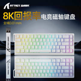攻击鲨X68HE磁轴机械键盘等高线侧刻有线RGB电竞RT可调键程低延迟