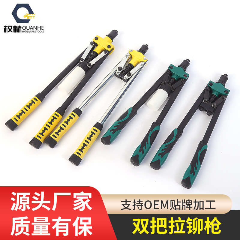 厂家供应双把拉铆枪铝合金钢铆钉枪抽芯五金手动铆钉枪