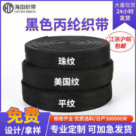 黑色pp丙纶织带加厚服装辅料包边带900D加密平纹箱包背带现货批发