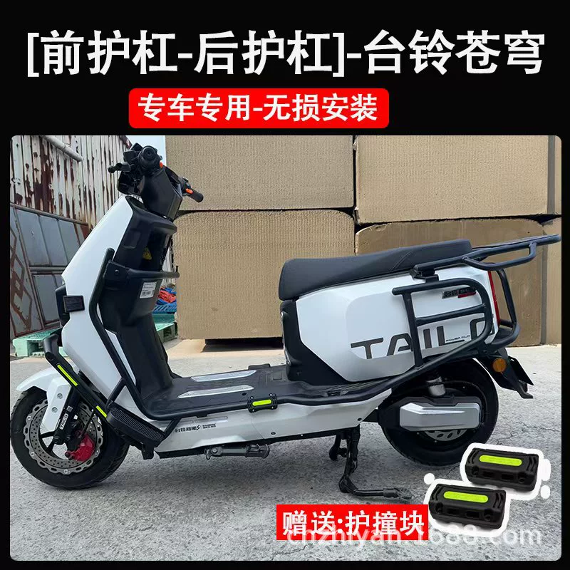 Тайваньский колокольчик электромобиль Cangciong электрический самозащитный бампер