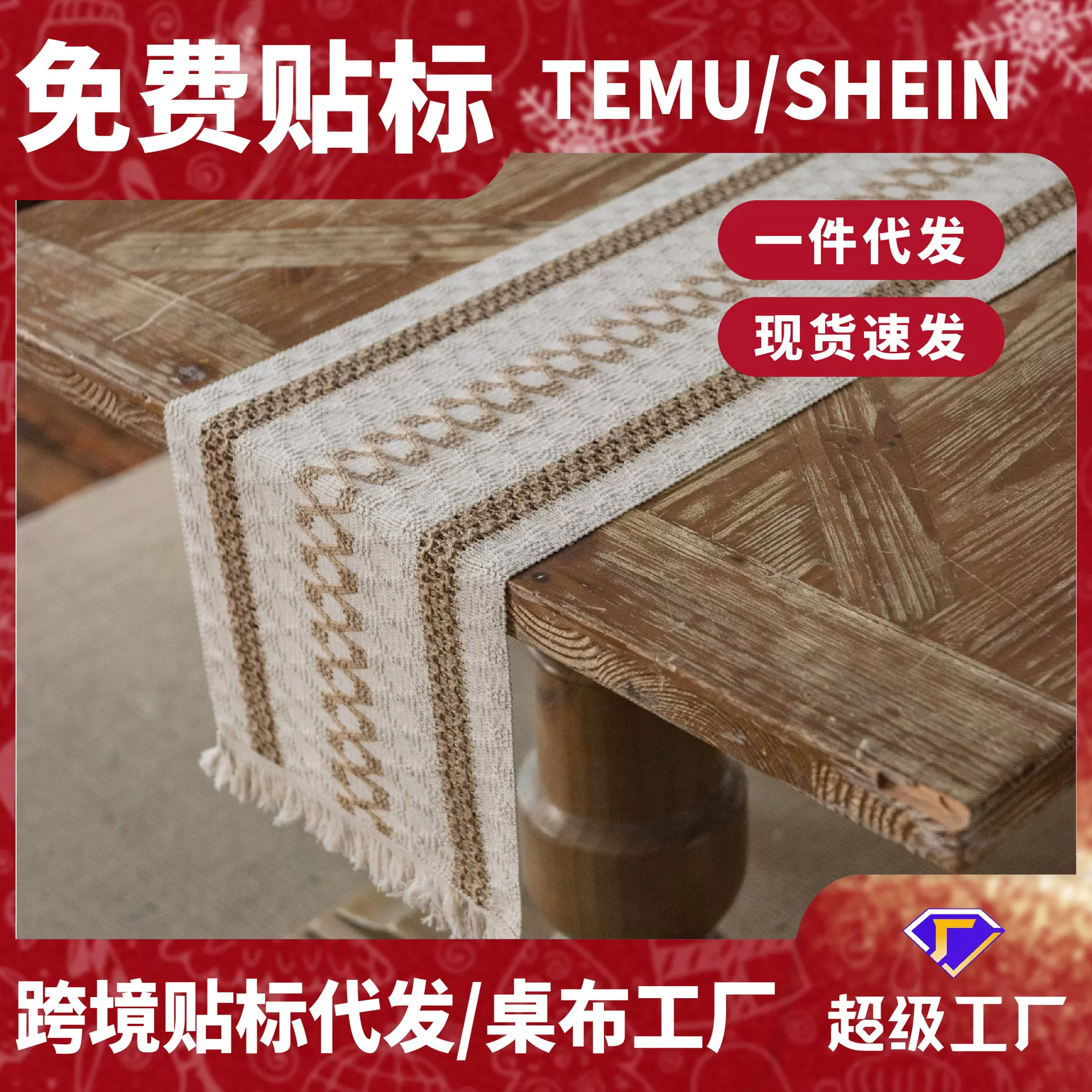 伊缦琪韵桌旗棉麻条纹拼接双色编织流苏天然材质美式节日工厂直供