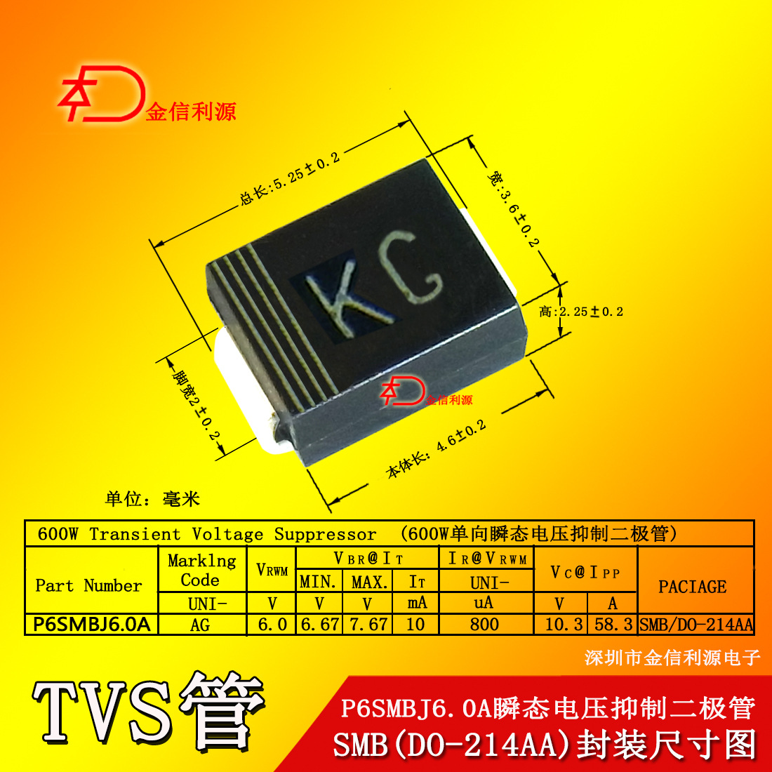 P6SMBJ6.0A丝印KG封装SMB单向瞬变电压抑制管大芯片70MIL足600W