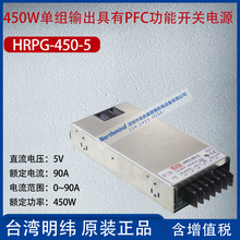 HRPG-450-5̨������450W�νMݔ��PFC�����_�P�Դ90A����450W