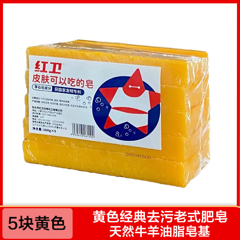 包邮红卫老式肥皂洗衣皂黄色长条老肥皂实惠装家用洗涤天然羊脂皂|undefined