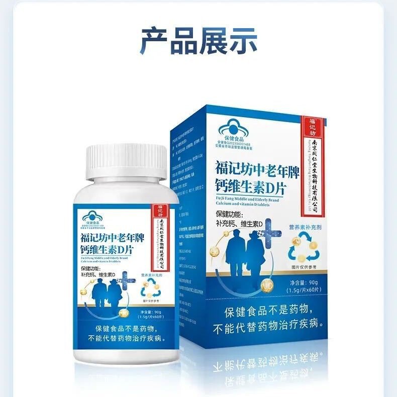 南京同仁堂生物科技水解胶原蛋白福记坊中老年乳钙快团团|undefined