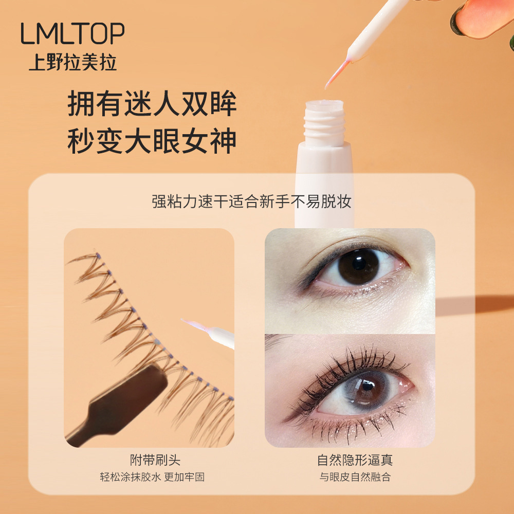拉美拉TOP 魅眼假睫毛胶水 隐形自然睫毛粘合剂 附带工具 3323