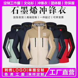 冲锋衣定制印logo工作服印字风衣外套小学生初中校服三合一可拆卸