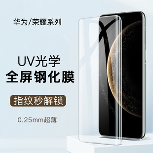УФ закаленная пленка Huawei mate70pro для мобильного телефона mateX6 HD Magic7Pro для Mate60Pro