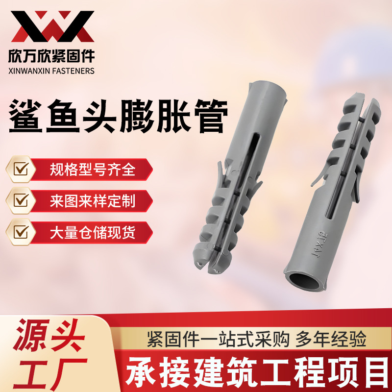 灰色无边塑料膨胀管小黄鱼带边鲨鱼头PP料胀塞尼龙胶塞现货优惠