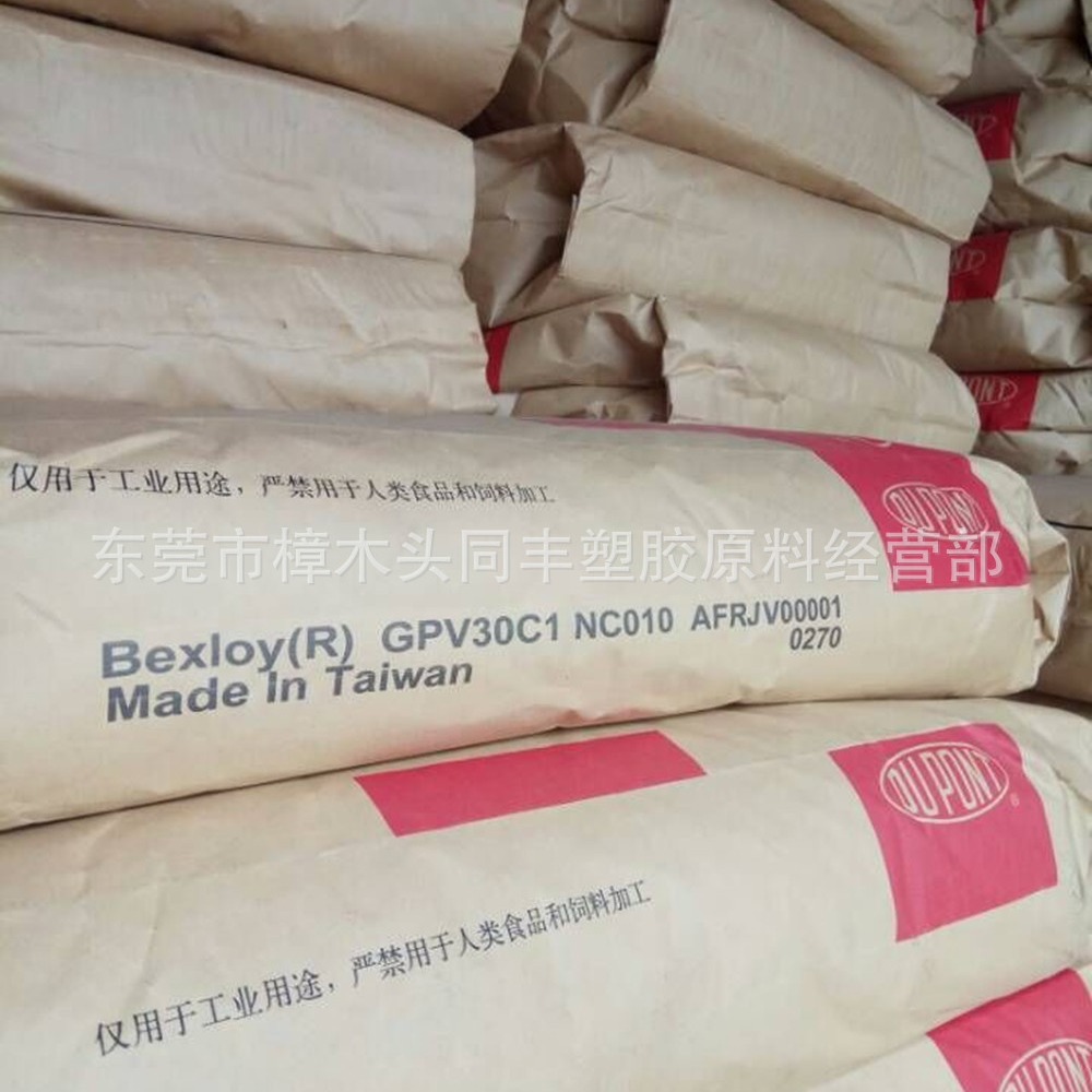 TPEE 台湾杜邦 GPV30C1 NC010 硬度30D