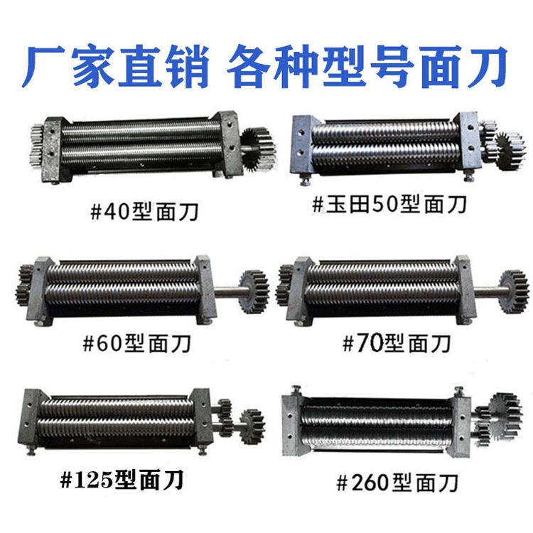 商用压面刀面条机刀头压面机刀具刀片切面刀圆刀削面刀面叶刀配件