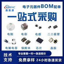電子元器件配單BOM表配套IC芯片單片機電容電阻二三極管場效應管