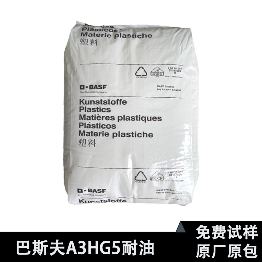 PA66德国巴斯夫A3HG5高刚性耐油尼龙66轴承环外壳原材料高抗冲