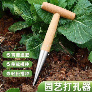 Special Tools for Growing Vegetables, Soil Hole Puncher, Vegetable Hole Puncher, Agricultural Fertilization Puncher, Seedling Transplanting, Home Gardening