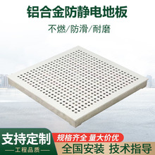 铝合金通风地板防静电高架散热机房架空专用钢制通风散热