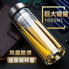 大号双层玻璃杯大容量水杯1000ml男超大杯子便携加厚泡茶过滤茶杯