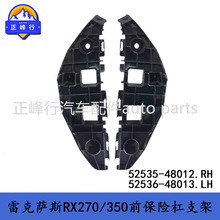 52535-48012 52536-48013 �����׿���˹RX270/350ǰ���ո�֧��