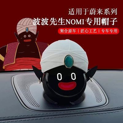 蔚来nomiNOMI帽子车载机器人头饰高达大黄蜂改装加装头盔模型装饰|undefined
