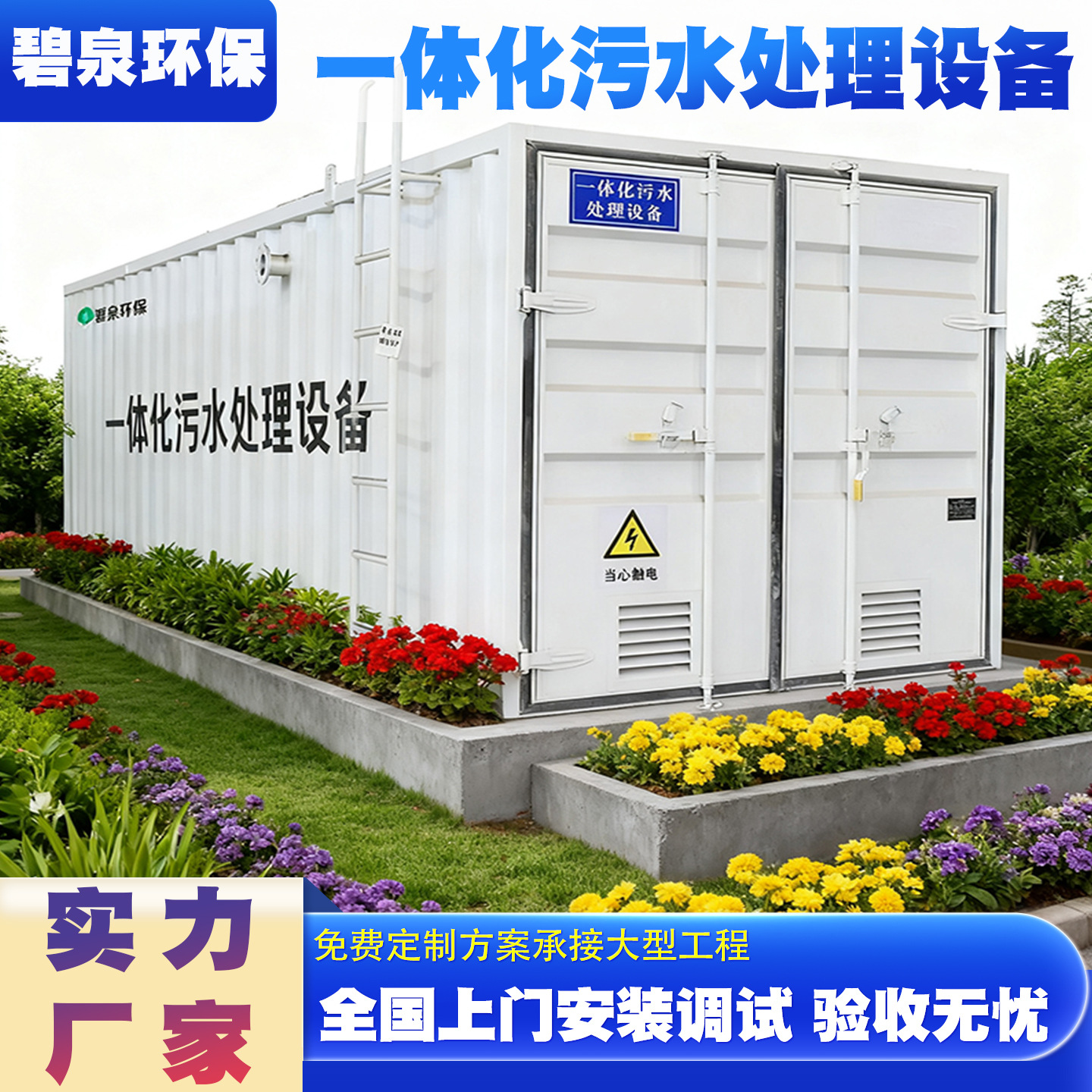 Integrated sewage treatment equipment, schools, hospitals, rural life, breeding, slaughtering, underground sewage treatment equipment 2