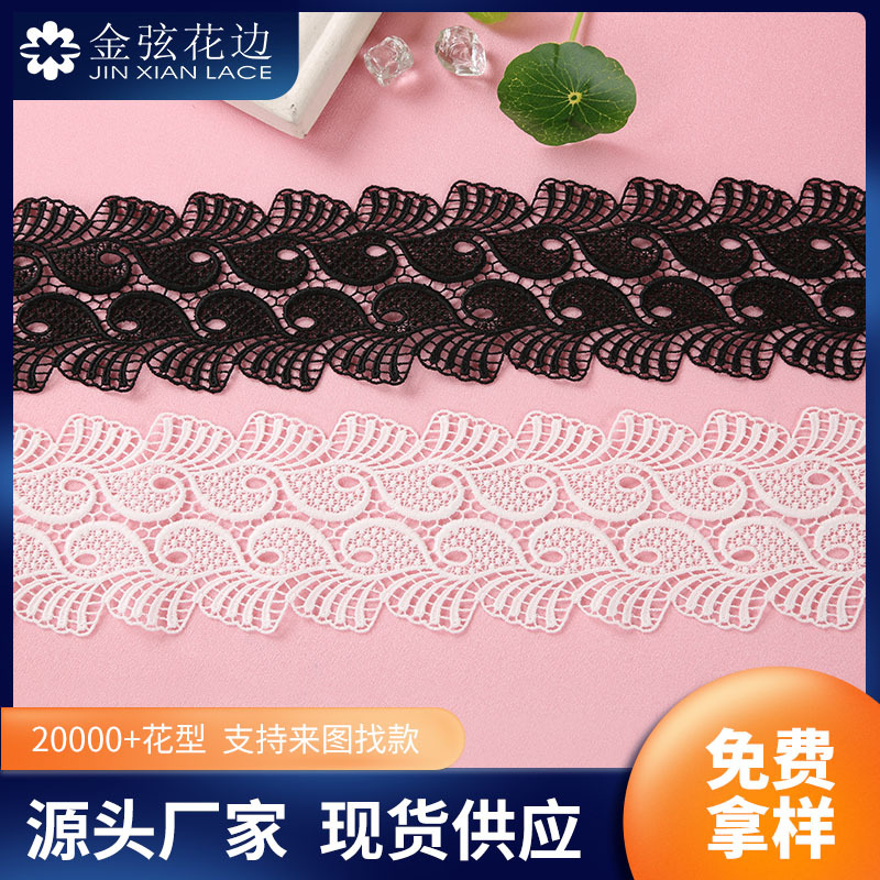 金弦刺绣花边 服装家居窗帘水溶条码花边 涤光牛奶丝绣花花边辅料