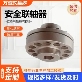 安全联轴器扭矩联轴器定扭矩联轴器供应定扭矩安全联轴器