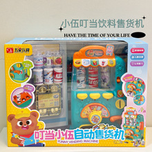 五星儿童自动售货机糖果饮料售卖机投币刷卡过家家声光益智玩具