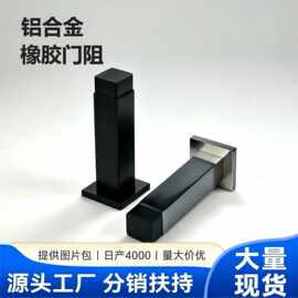 厂家直销铝合金橡胶门阻长方体家用地装式门挡门碰限位器支持定制