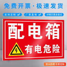 有電危險警示牌配電箱標識配電室當心觸電 嚴禁 請勿閑人免進止步