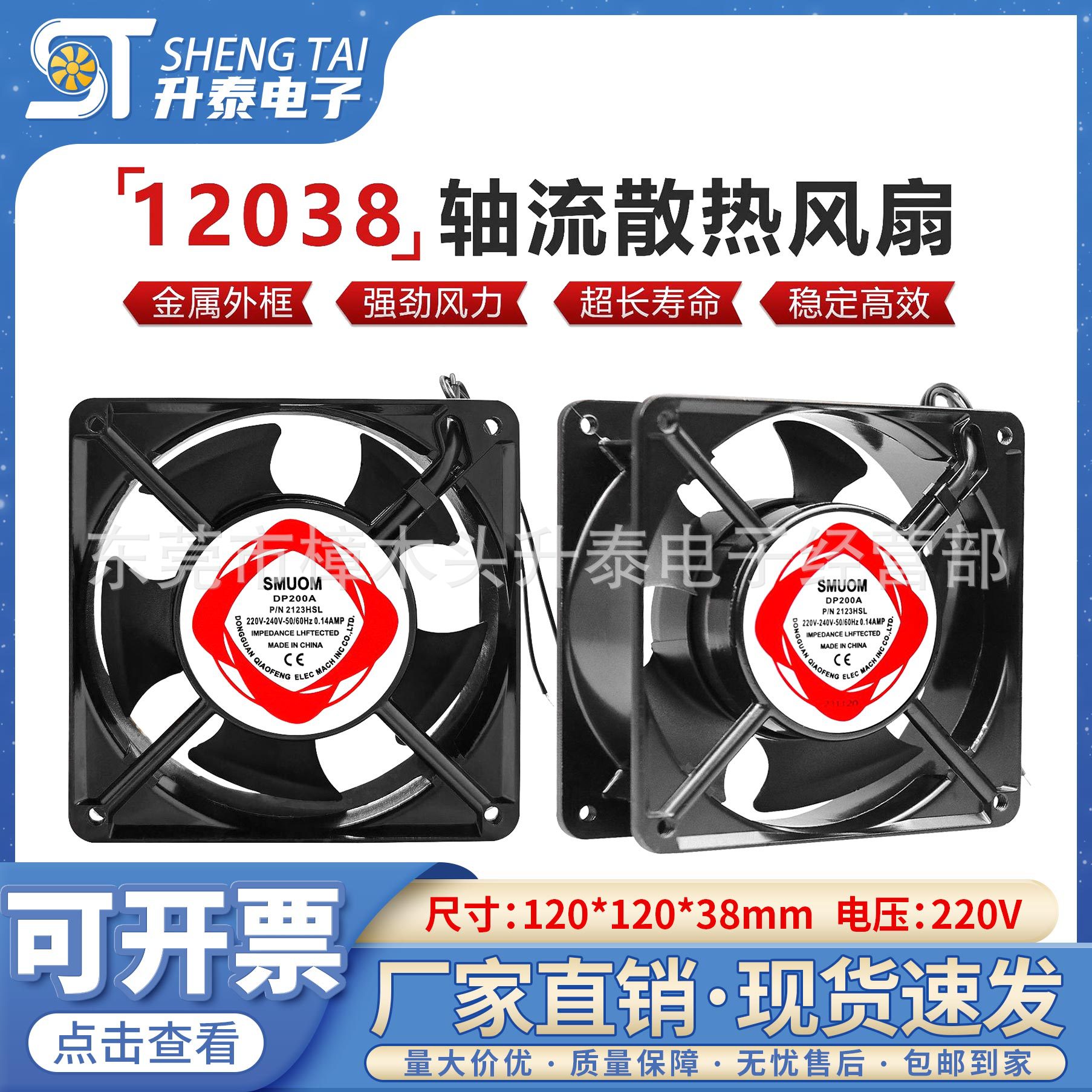 12038 DP200A 2123 220V 120*120*38 12CM焊锡排烟散热