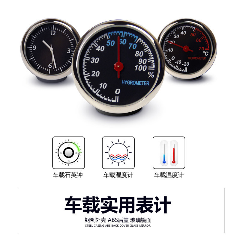Car thermometer, car clock, automotive electronic watch, car hygrometer, quartz clock, resistant to high and low temperatures