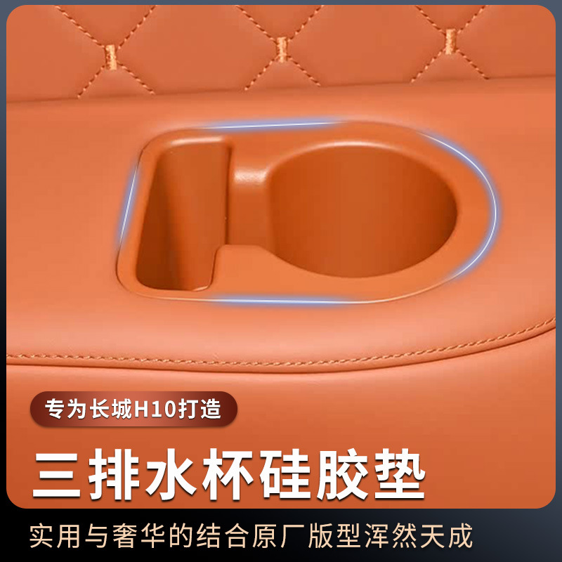 Suitable for Great Wall H10 three-row cup holder silicone anti-slip mat for car interior, decorative accessories and parts