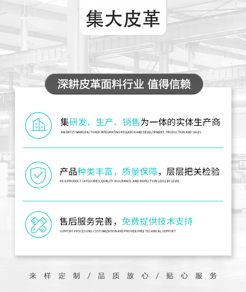 集大皮革