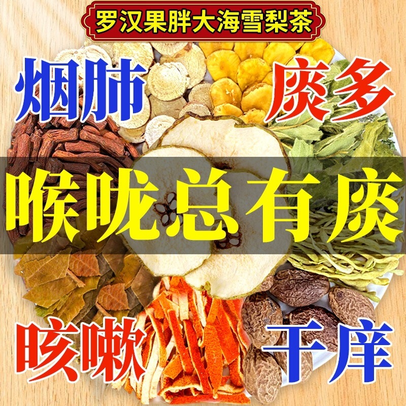 Luo Han Guo, Snow Pear, Loquat, Malva, Licorice Tea for Clearing Phlegm, Nourishing the Lungs, Relieving Cough, Moisturizing the Throat, Mint Tea Bags for Brewing and Drinking Luo Han Guo, Snow Pear, Loquat, Malva, Licorice Tea for Clearing Phlegm, Nourishing the Lungs, Relieving Cough, Moisturizing the Throat, Mint Tea Bags for Brewing and Drinking