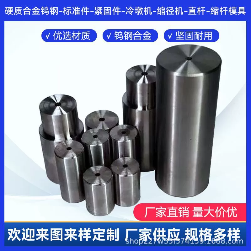 Стандартные детали из твердого сплава из вольфрамовой стали, станок для холодной штамповки, станок для уменьшения крепежных элементов, прямая форма для уменьшения стержня, нестандартная форма для уменьшения стержня