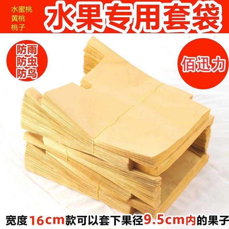Fruit Bagging Special Bag Loquat Bagging Special Bag Double-Layer Insect-Proof Fruit Bag Mango Peach Bagging Apple Bagging
