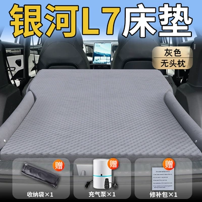 Car Air Cushion Car Sleeping — Vehicle-mounted inflatable bed - galaxy-l725-25-geely-geely-galaxy-l7-special-gray-headrestless-polka-dot-wing-model
