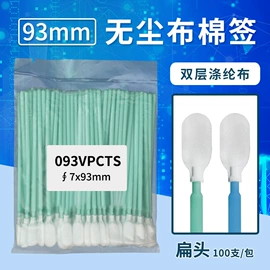 无尘纸无尘布;擦拭棒;其他清洗设备