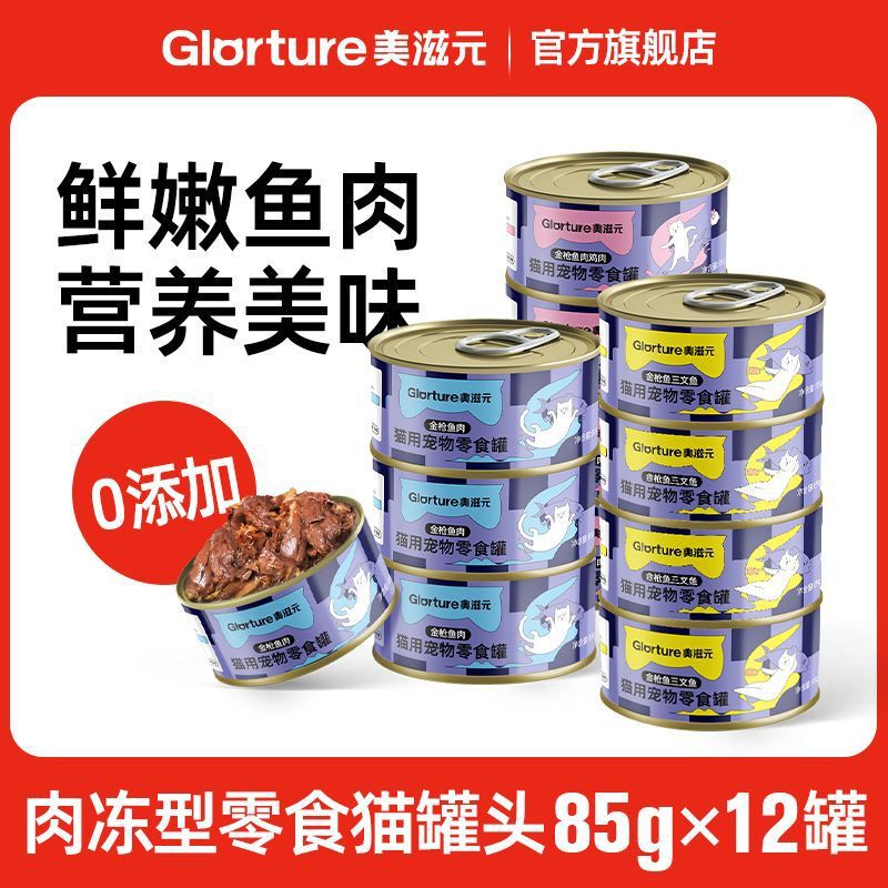 Meiziyuan Canned Cat Nutrition, Fattening, Red Meat, Hydrating, Wet Food, General Snacks for Young Cats, Canned Cat