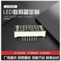 led小风扇数码管