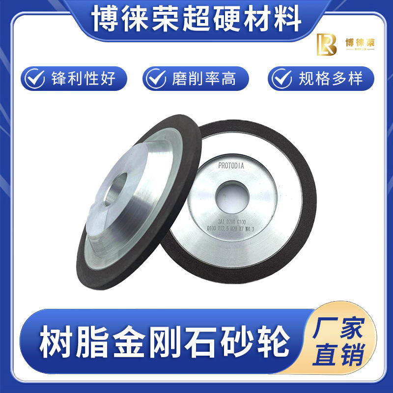 河南博徕荣金刚石树脂砂轮磨边磁材灰铁橡胶球墨铁打磨轮厂家直供