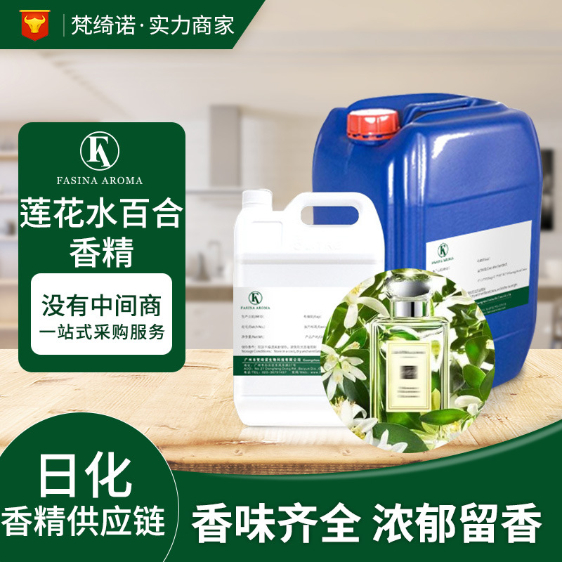 梵绮诺厂家直供 JO家莲花水百合香精 香水精油 香薰蜡烛 酒店加香