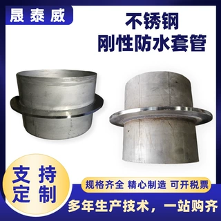 工业级酸碱刚性套管 化工管道穿墙用 304不锈钢材质钢制防水套管