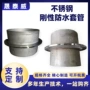 刚性化工工业级穿墙套管